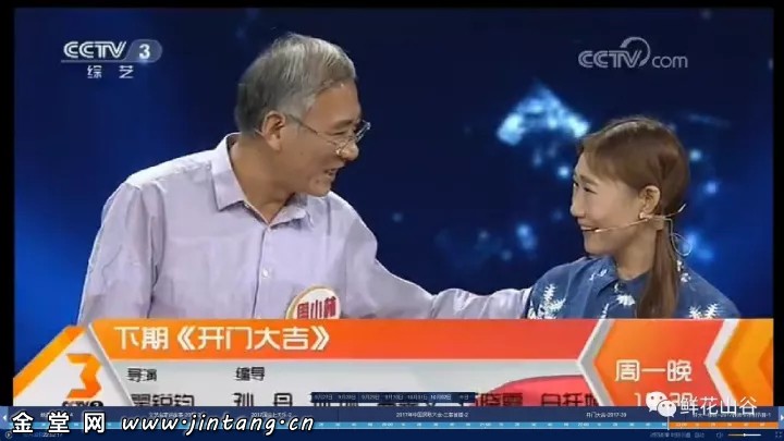 金堂鲜花夫妇周小林殷洁登陆央视开门大吉