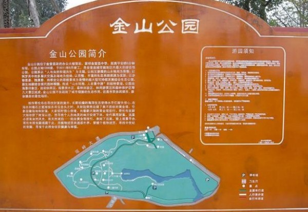 金堂金山公园2016年现状及改进问题2