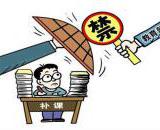 金堂赵镇一小教师违规补课被曝光