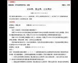金堂清江镇新水碾村“以租代征”事件引人不满