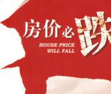 2016年金堂县房价要下跌？