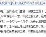 金堂县第一人民医院发送工资不及时被投诉！