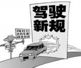 2016驾照新规有哪些变化金堂人你知道吗