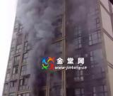 金堂赵镇金海岸小区住户家中发生火灾（现场图）