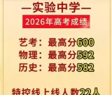 2026年金堂实验中学高考成绩升学率(高考喜报)