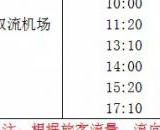 金堂客运中心开通到双流的机场专线
