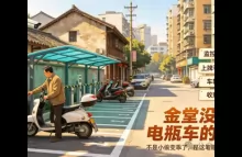 金堂没人偷电瓶车的真相：不是小偷变乖了，是真的亏不起！