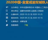 2020金堂成渝双城铁人三项公开赛报名时间+比赛时间