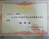金堂中学老师刘敏红代表金堂县参加赛课活动荣获一等奖