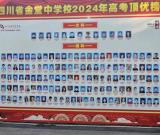 2024年金堂中学高考喜报