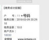 金堂天燃气网上缴费方法（金堂县已开通燃气手机缴费功能）