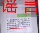 金堂某大学20多名学生患艾滋病系谣言，造谣者被拘留！