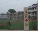 金堂县福兴镇长乐小学简介