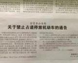 2月13日起金堂交警24小时对乱停乱放车辆进行移动抓拍