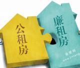 金堂县公租房廉租房并轨：298户群众搬进廉租房