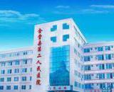 金堂县第二人民医院挂牌“成都医学院第一附属医院金堂分院”
