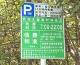 2019年金堂县路边临时停车收费标准（电子记录收费，无法逃票！）