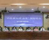 金堂县第一人民医院成功举办“华西·新加坡·金堂”国际护理论坛