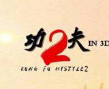 周星驰要自导自演功夫2竟然是假的