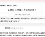 金堂即将引入共享汽车，目前拟纳入规划！