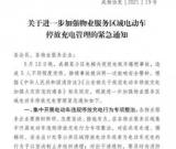 ​金堂：楼梯间禁止电动车停放充电​就是放屁！