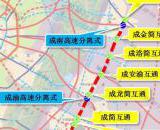 成金简快速路何时开工？官方：力争年内