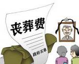 金堂企业离退休人员死亡待遇如何发放
