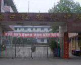 金堂县淮口镇初级中学/简介/地址/电话