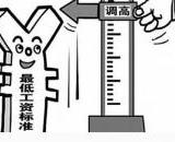 金堂县的最低工资标准是多少钱一个月